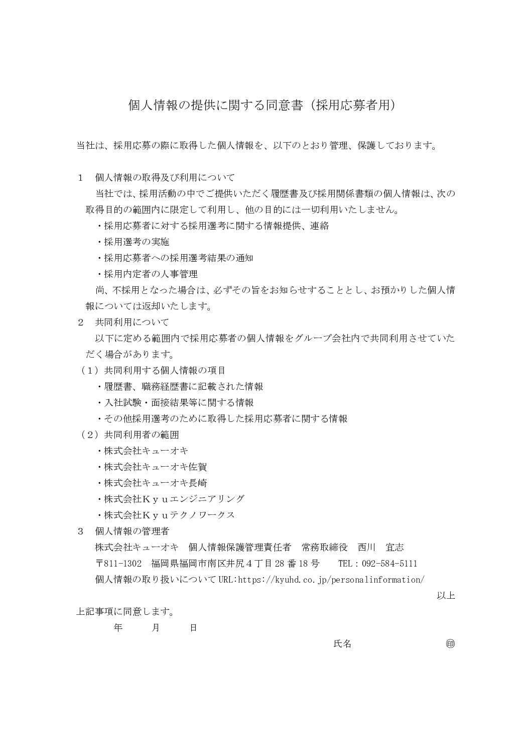株式会社キューオキ